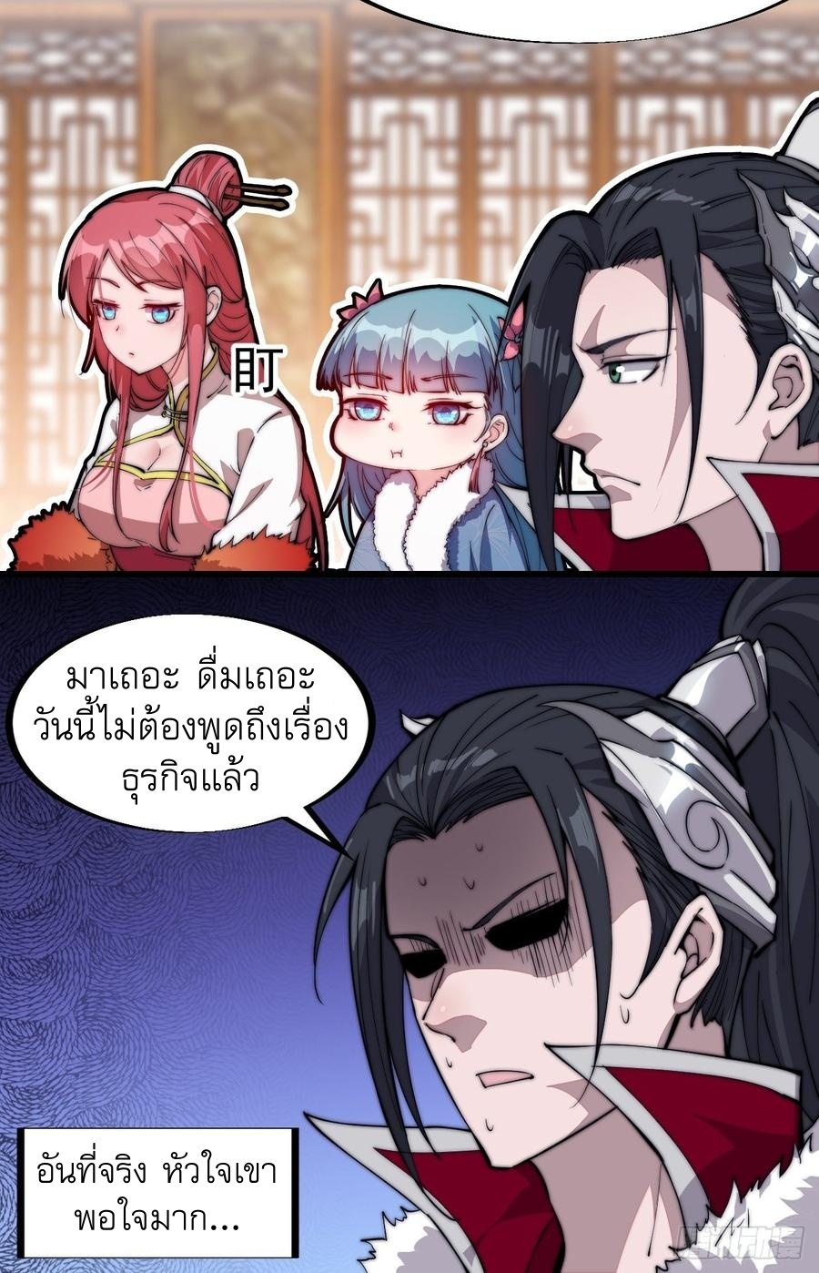 Starting a Mountain ตอนที่ 91 หน้า 18