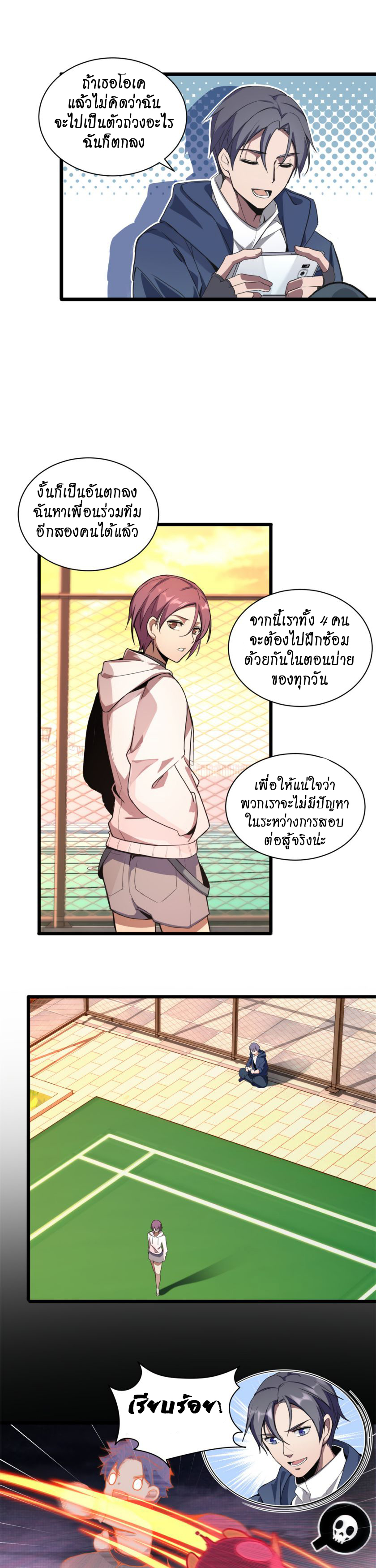 [ชนจีน] ฉันแค่อยากเล่นเกมส์เงียบๆ [I Just Want to Play the Game Quietly] ตอนที่ 2 หน้า 6