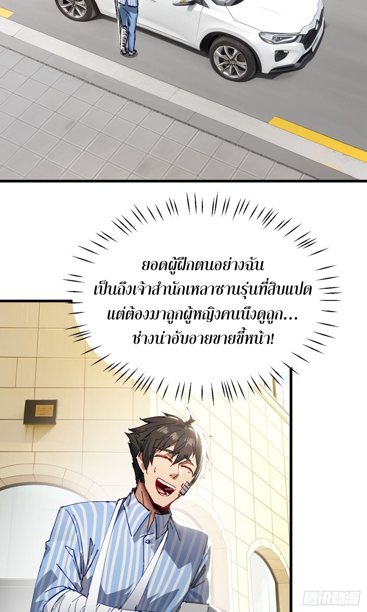 ลูกเขยบ้าฝึกตน ตอนที่ 2 หน้า 11