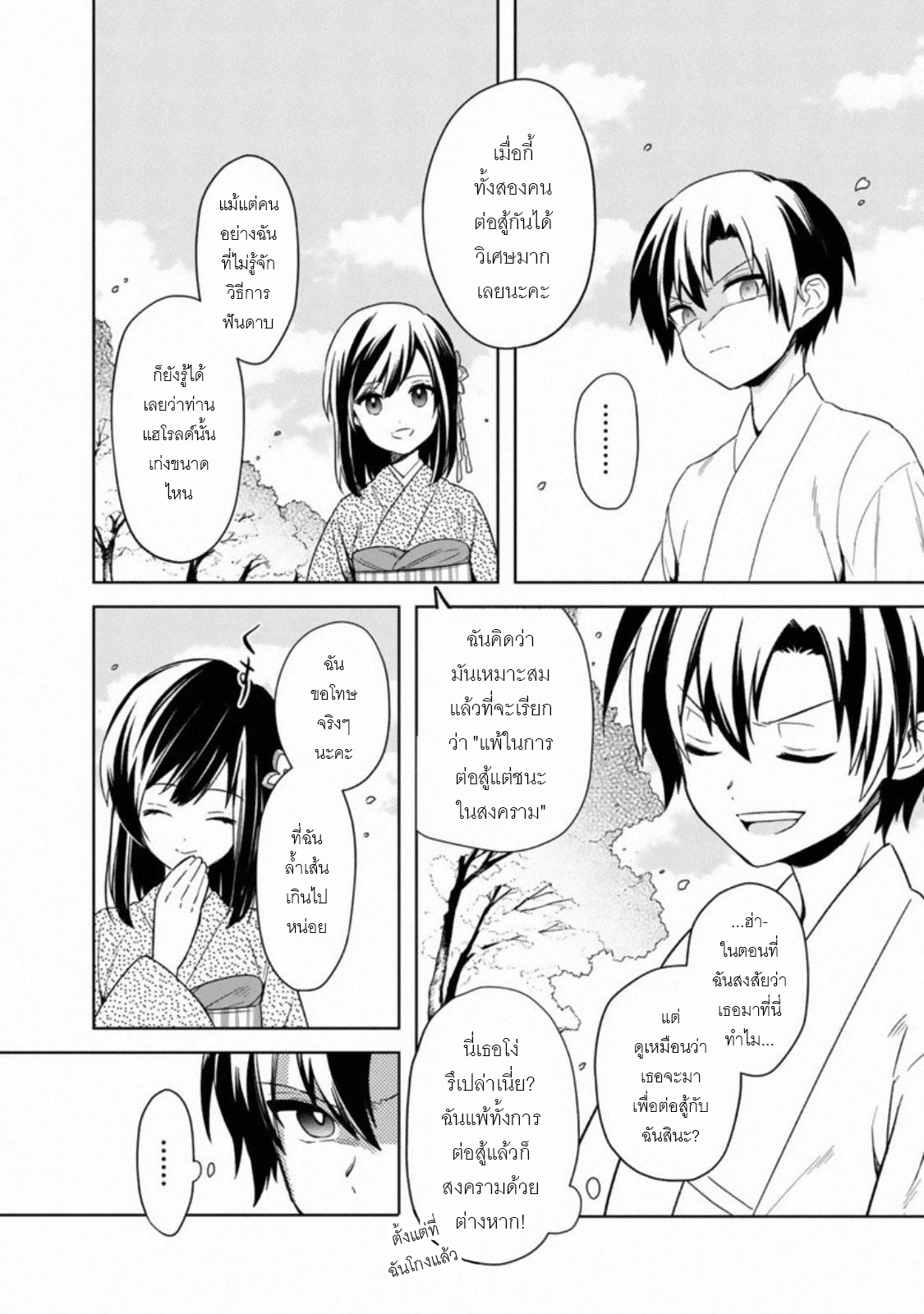 My Death Flags Show No Sign Of Ending ตอนที่ 25 หน้า 11