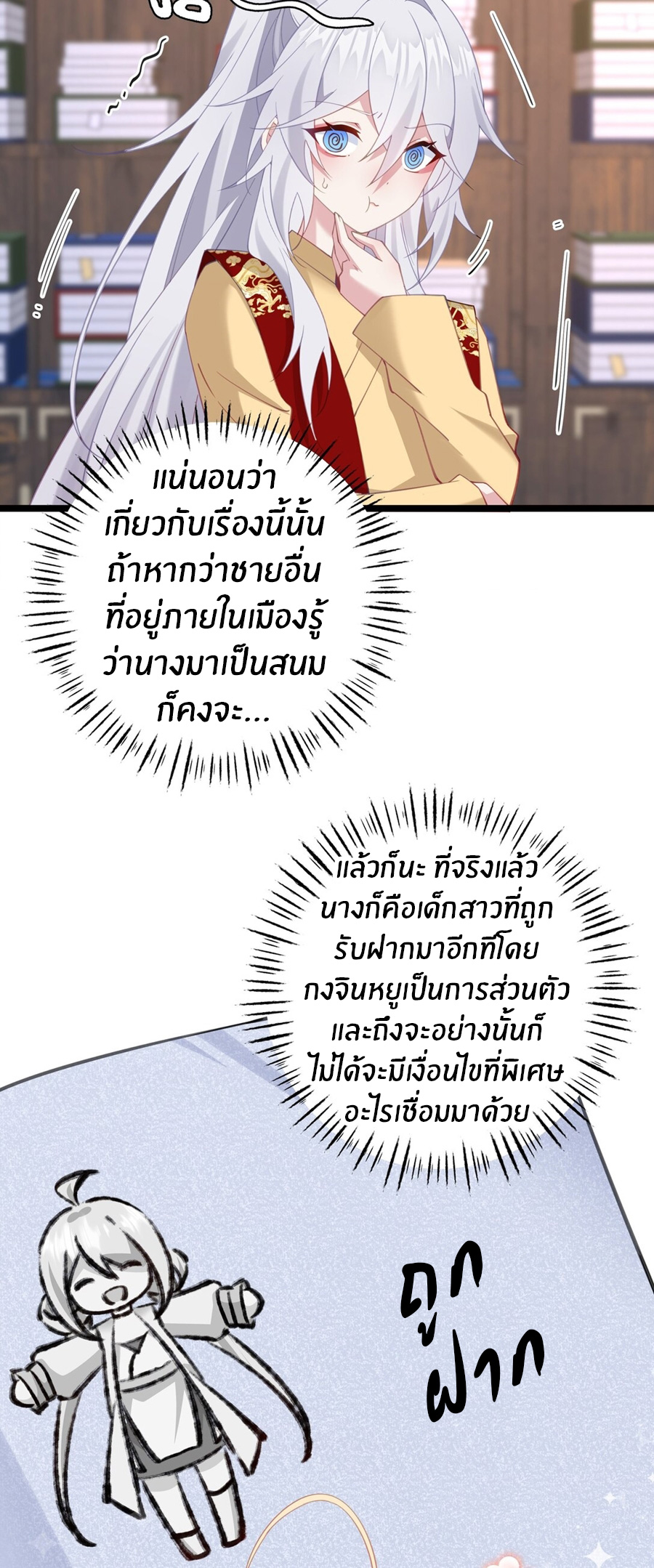 Crash into the body of the emperor's daughter ตอนที่ 4 หน้า 10