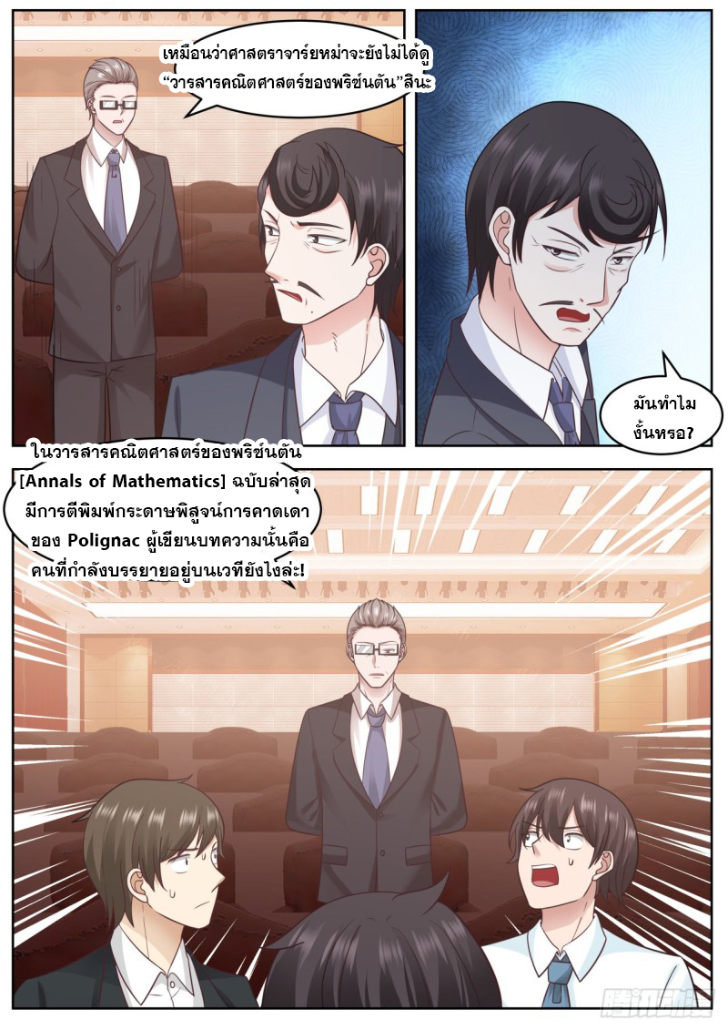 God student ตอนที่ 89 หน้า 14