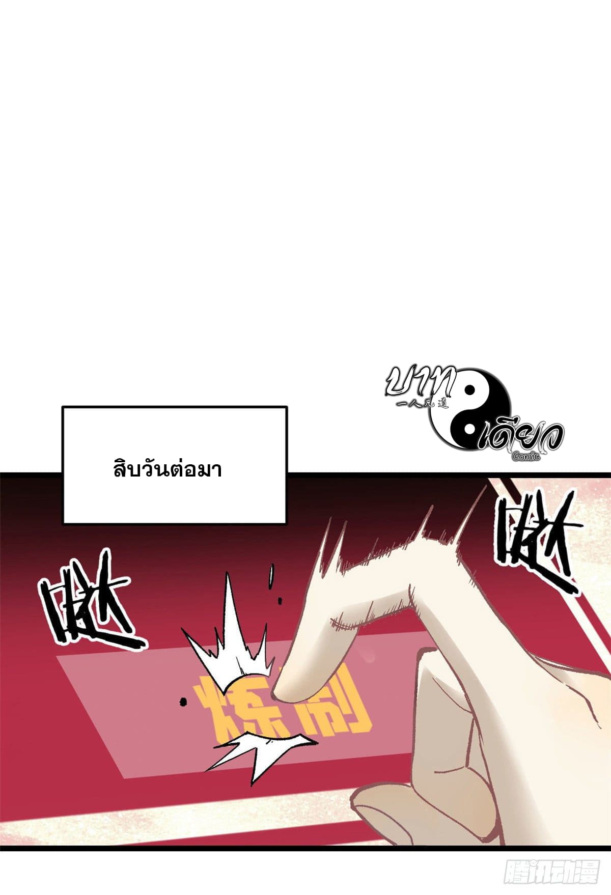 นิกายที่แข็งแกร่งที่สุด (ทันจีน) ตอนที่ 84 หน้า 40