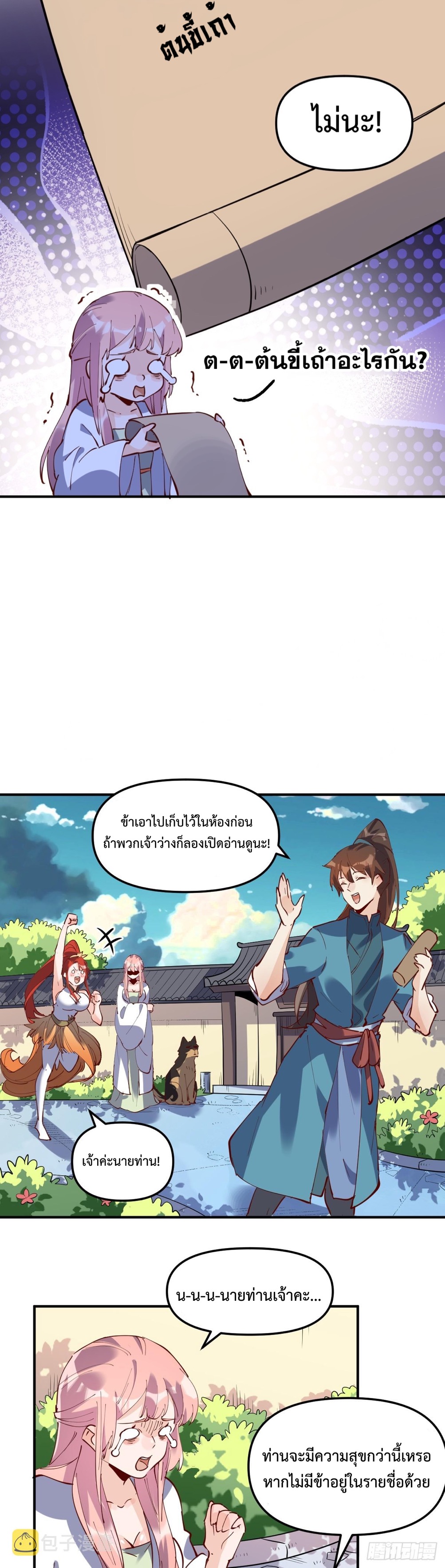 กลายเป็นว่าข้าคือจอมยุทธ์ผู้ยิ่งใหญ่ ตอนที่ 169 หน้า 17