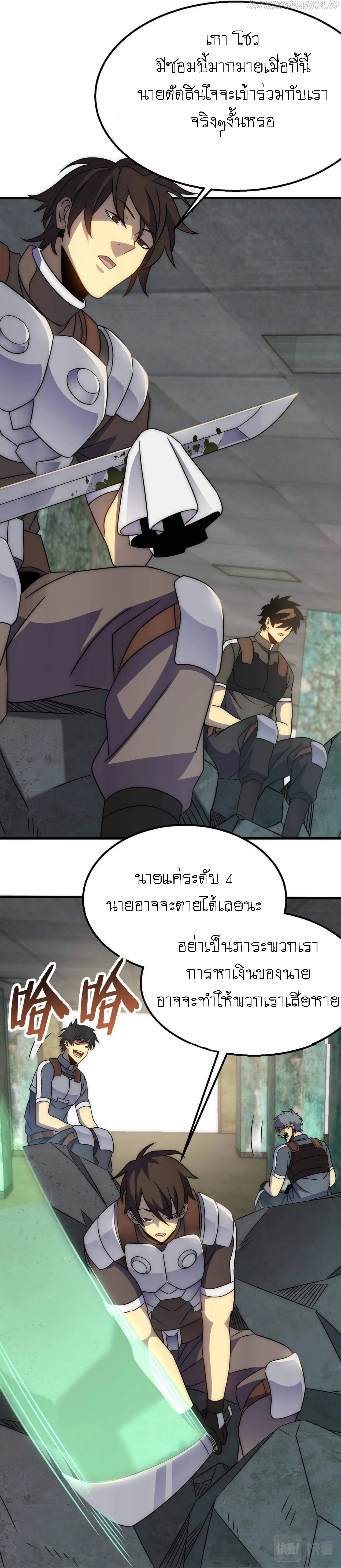 Apocalyptic Thief ตอนที่ 62 หน้า 5