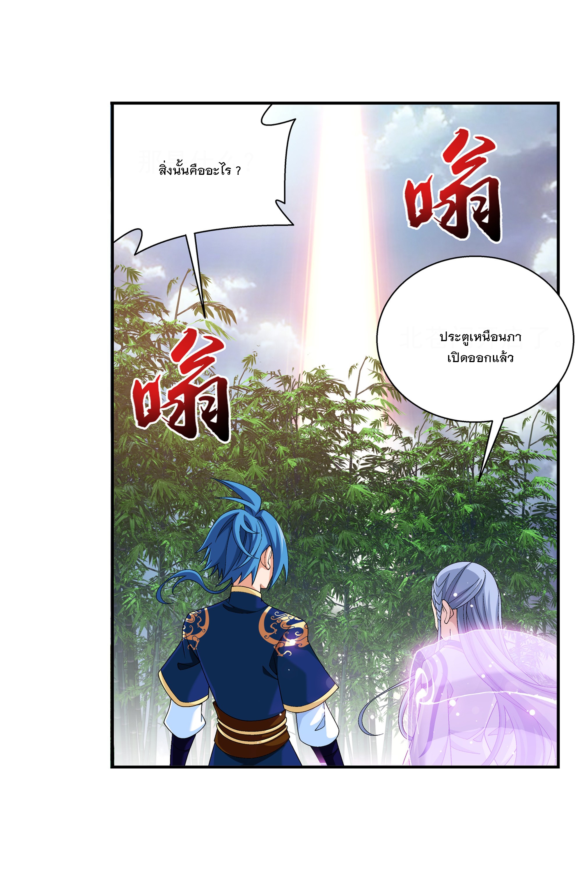 Da Zhu Zai ศึกปรมาจารย์สะท้านฟ้า (ชนจีน) ตอนที่ 305 หน้า 7