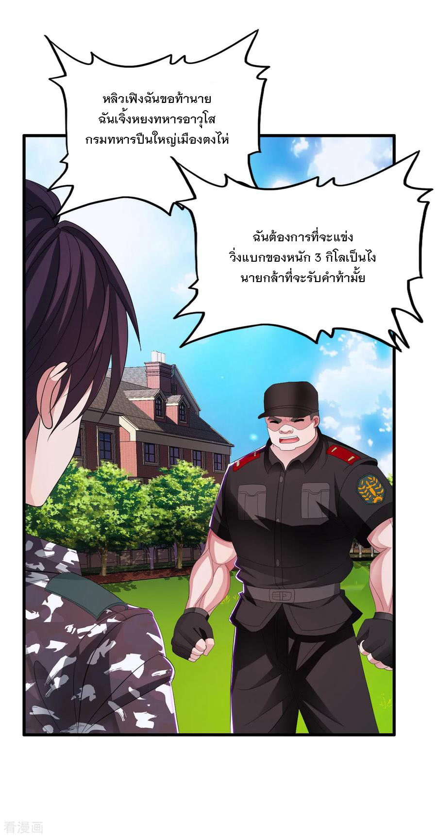ทหารแพทย์สุดแกร่งผันตัวมาเป็นบอดี้การ์ด ตอนที่ 17 หน้า 12