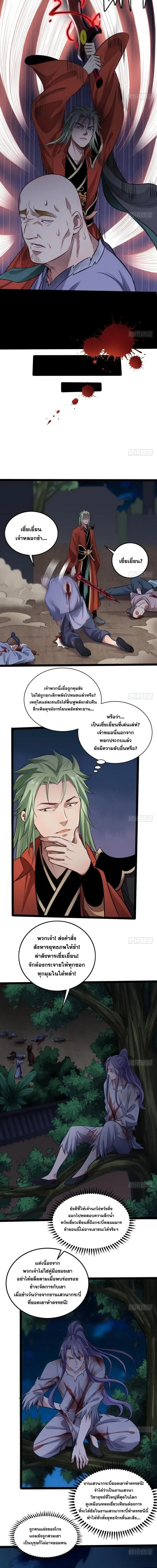 I'm an Evil God ข้าคือจักรพรรดิปีศาจ ตอนที่ 35 หน้า 5