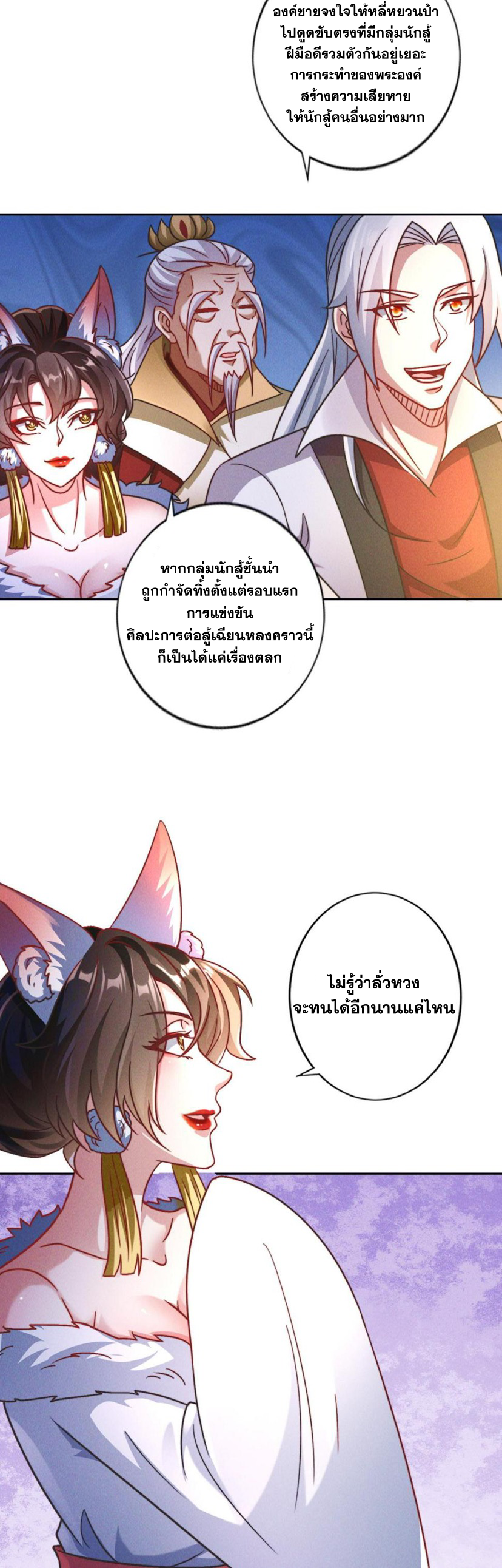 ข้ามีระบบที่สามารถอัญเชิญเทพและปีศาจได้ ตอนที่ 56 หน้า 2