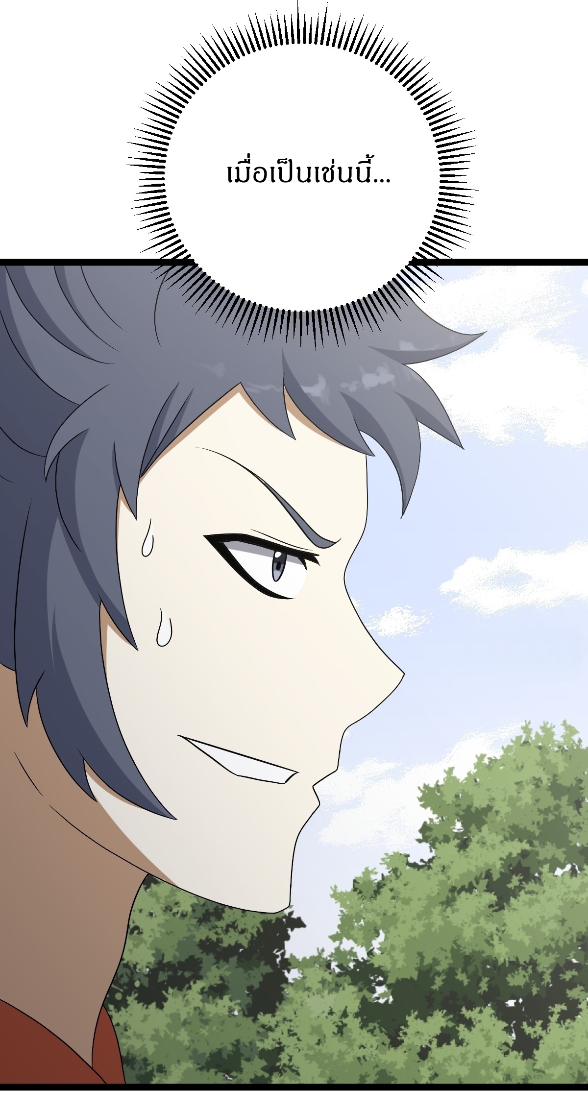 เก็บตัวร้อยปี จากนี้พี่ขอเทพ! INVINCIBLE AFTER A HUNDRED YEARS OF SECLUSION ตอนที่ 46 หน้า 37