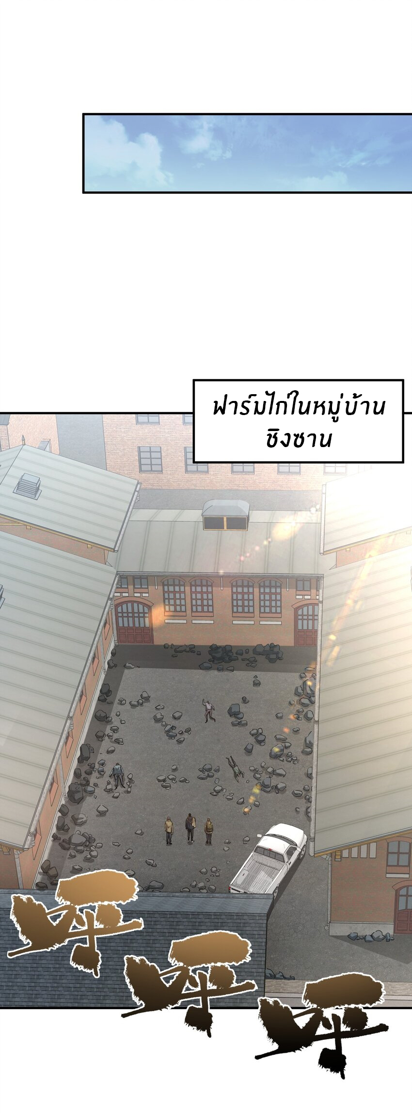(ทันต้นฉบับ)The catastrophe of the doomsday, the rebirth of me turned the whole family into a boss! ตอนที่ 17 หน้า 36