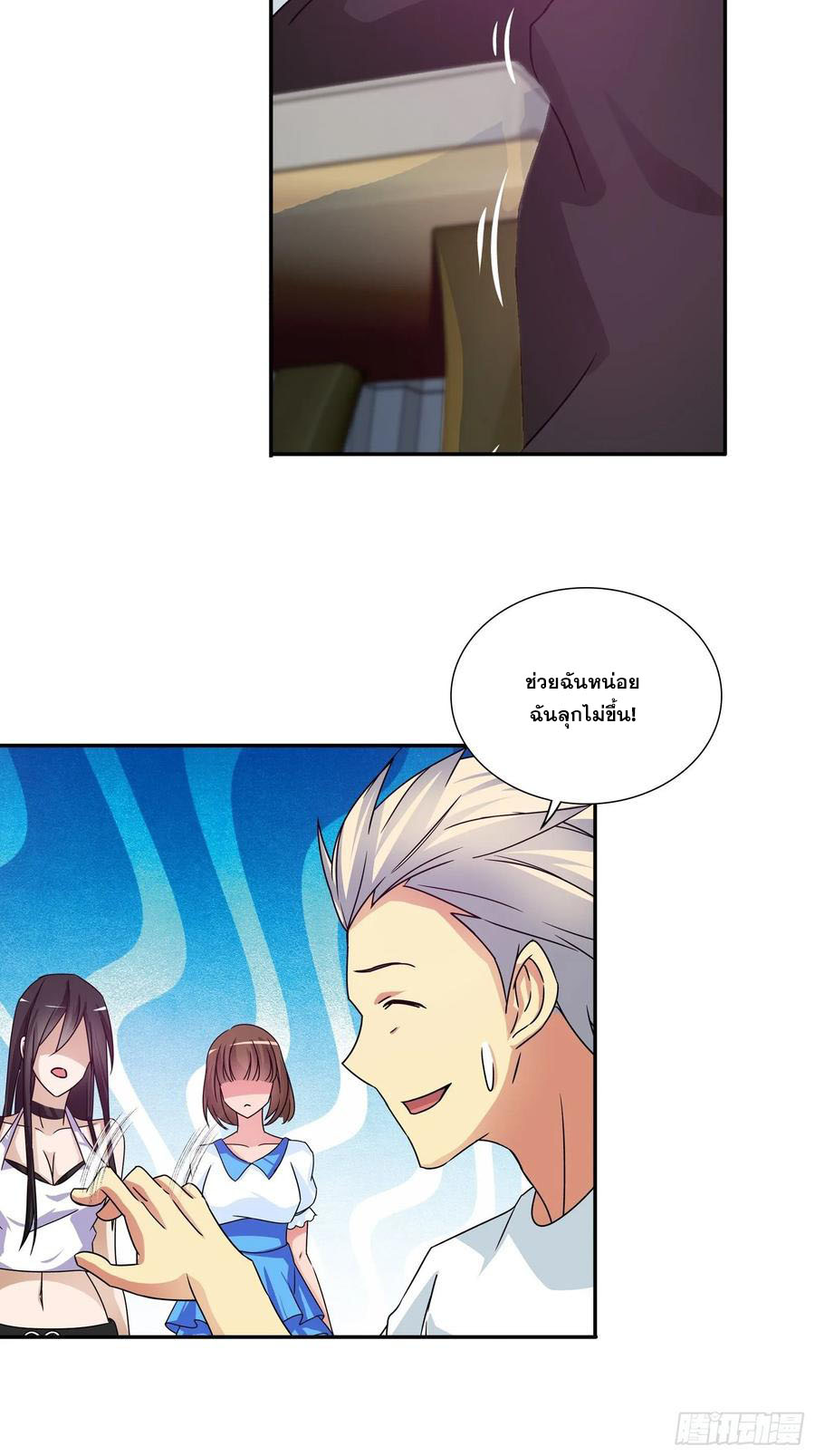 ฉันนี้แหละ คือเทพหมอที่แท้จริง ตอนที่ 76 หน้า 2