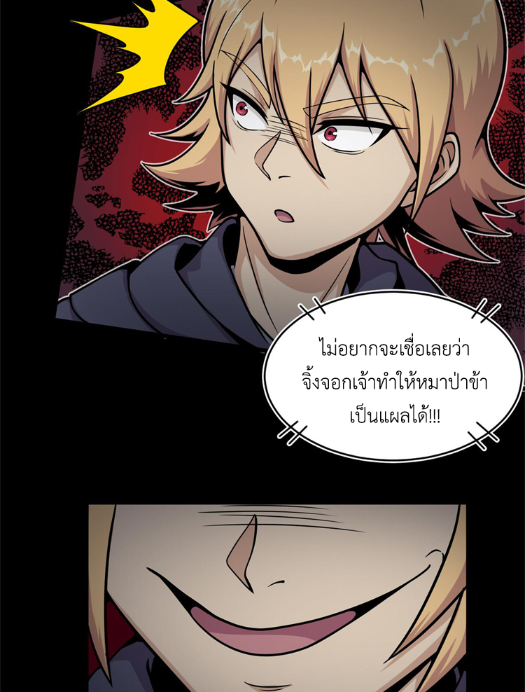 ยอดเซียนสัตว์วิญญาณ ตอนที่ 11 หน้า 17