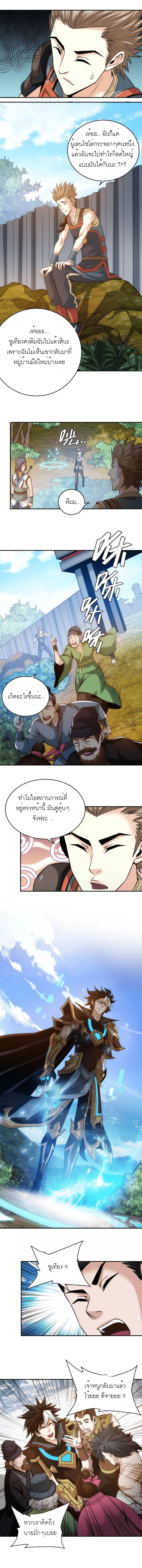 [ชนจีน] เมื่อผมต้องเติมเกม 30,000 ล้านดอลลาร์ ตอนที่ 36 หน้า 3