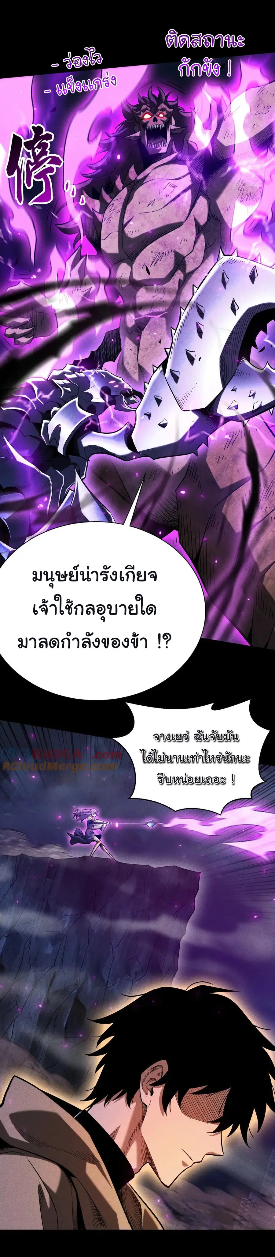 เปลี่ยนคราสระดับตำนานเทพผู้อัญเชิญปีศาจแห่งความตาย ( Idle Player Returns as a God ) ตอนที่ 23 หน้า 32