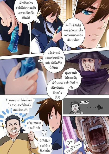 ดาบวิญญาณราชัน spirit sword sovereign ตอนที่ 104 หน้า 6