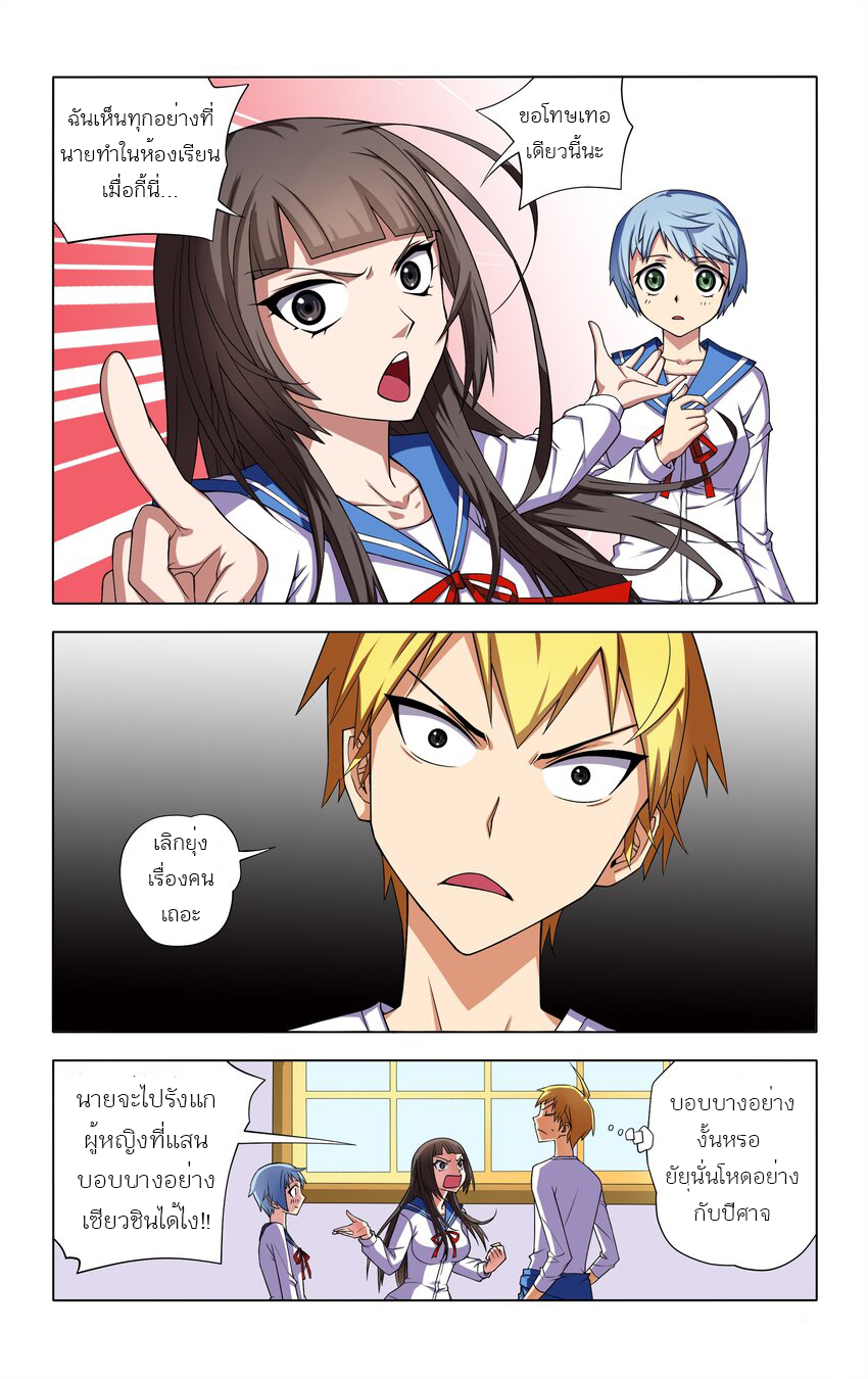 I Won't Get Bullied By Girls ผมจะไม่ยอมถูกผู้หญิงรังแกอีกแล้ว ตอนที่ 2 หน้า 10