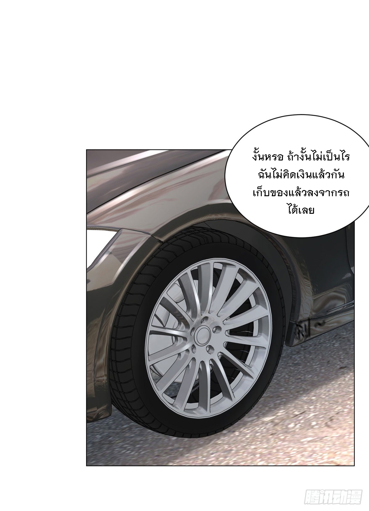 ฉันมีระบบเรียกรถในตำนานสุดเทพ ตอนที่ 63 หน้า 14