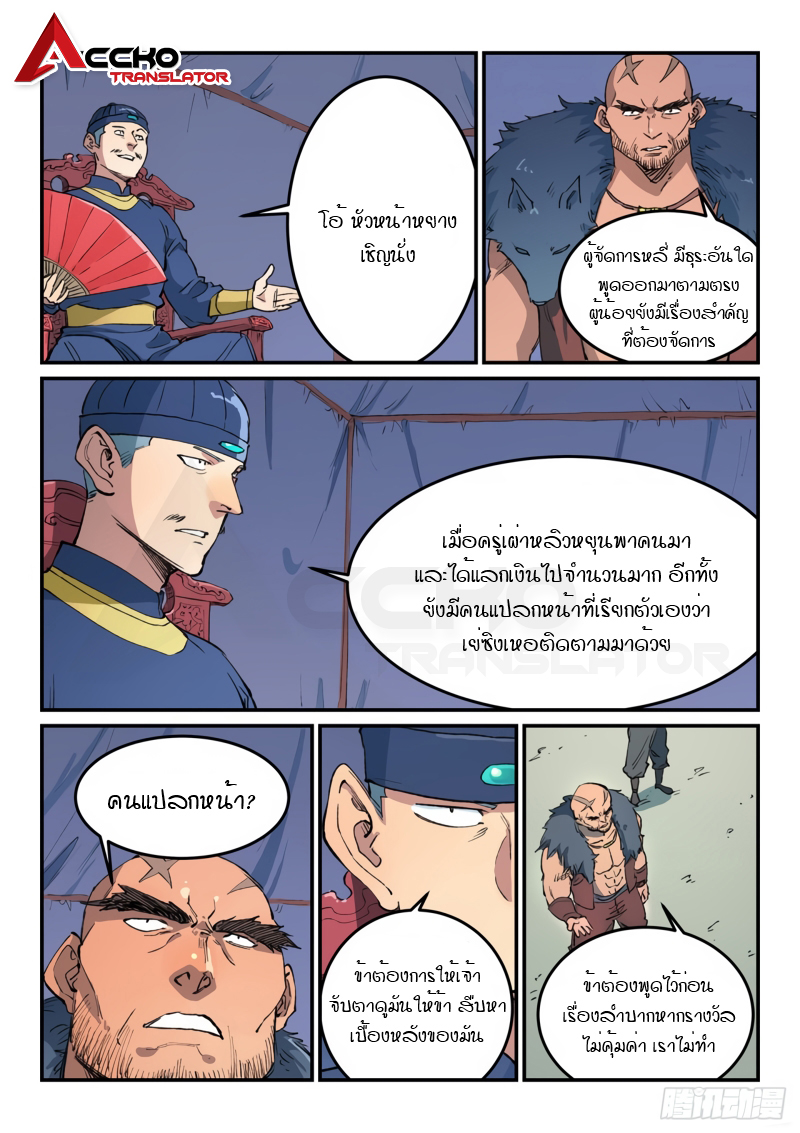 Star Martial God Techniquer ตอนที่ 453 หน้า 7