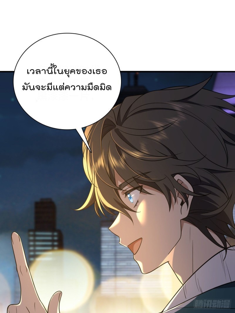 ภรรยาผมเป็นผู้ฝึกตนเมื่อพันปีก่อน ตอนที่ 18 หน้า 24