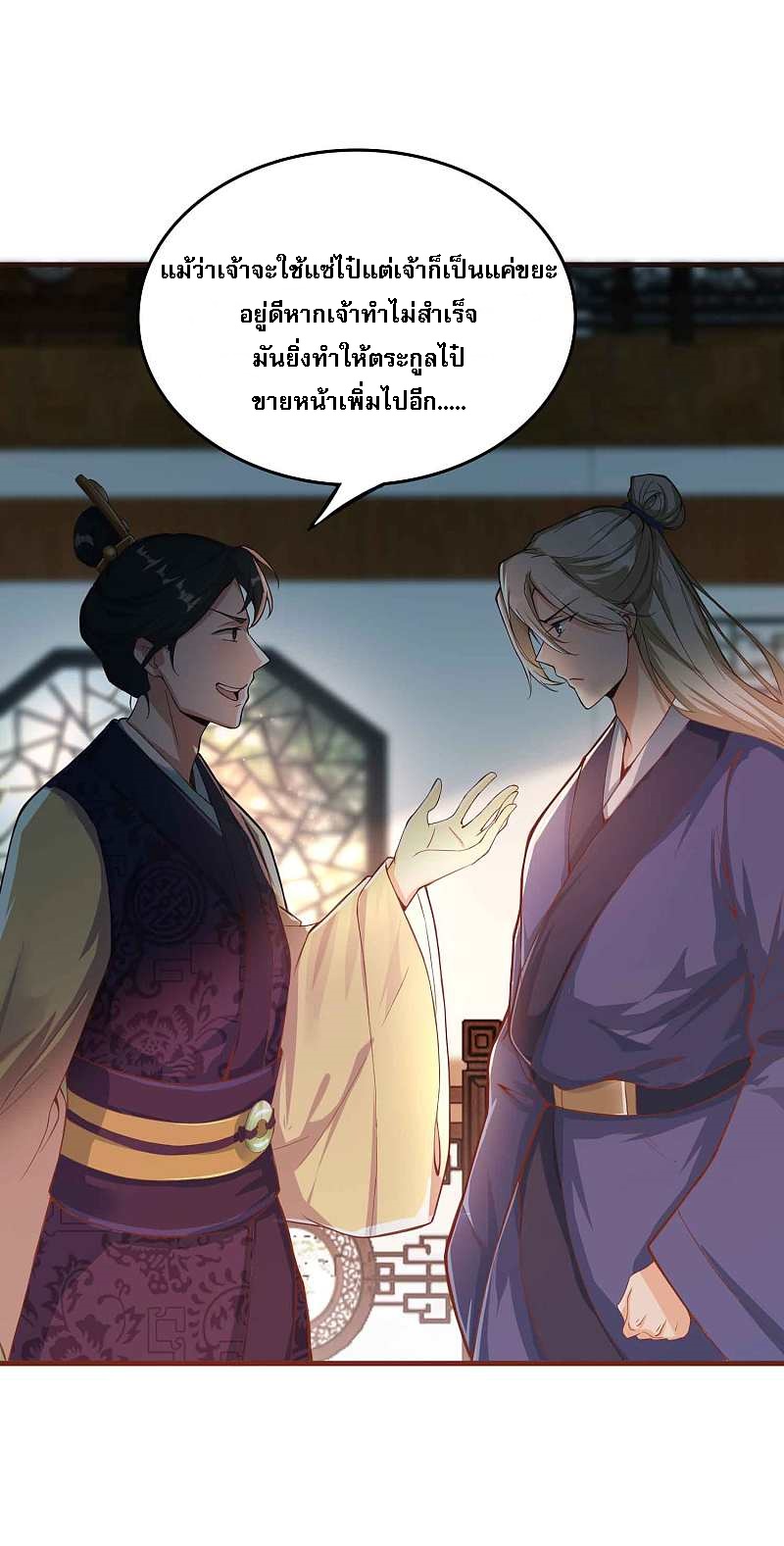 |.การหวนคืนราชันย์เทพสวรรค์ (จบแล้ว) ตอนที่ 7 หน้า 34