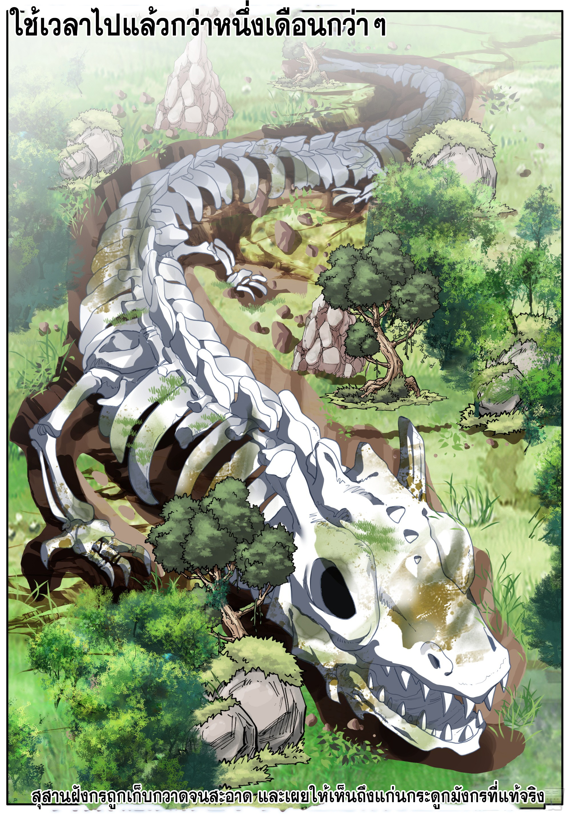 หลินหยวนสิง ตำนานจิ้งจอกเมฆา ตอนที่ 42 หน้า 12