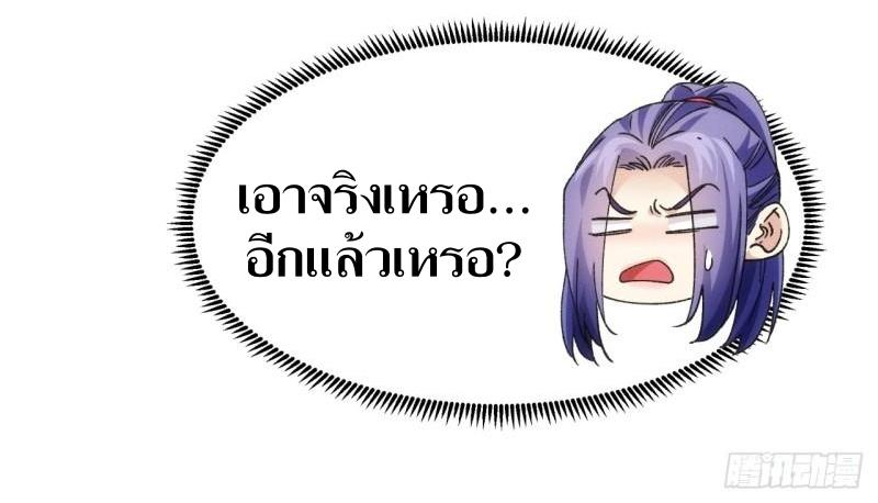 ข้าแค่ไม่เล่นไพ่ตามเกม ตอนที่ 113 หน้า 40