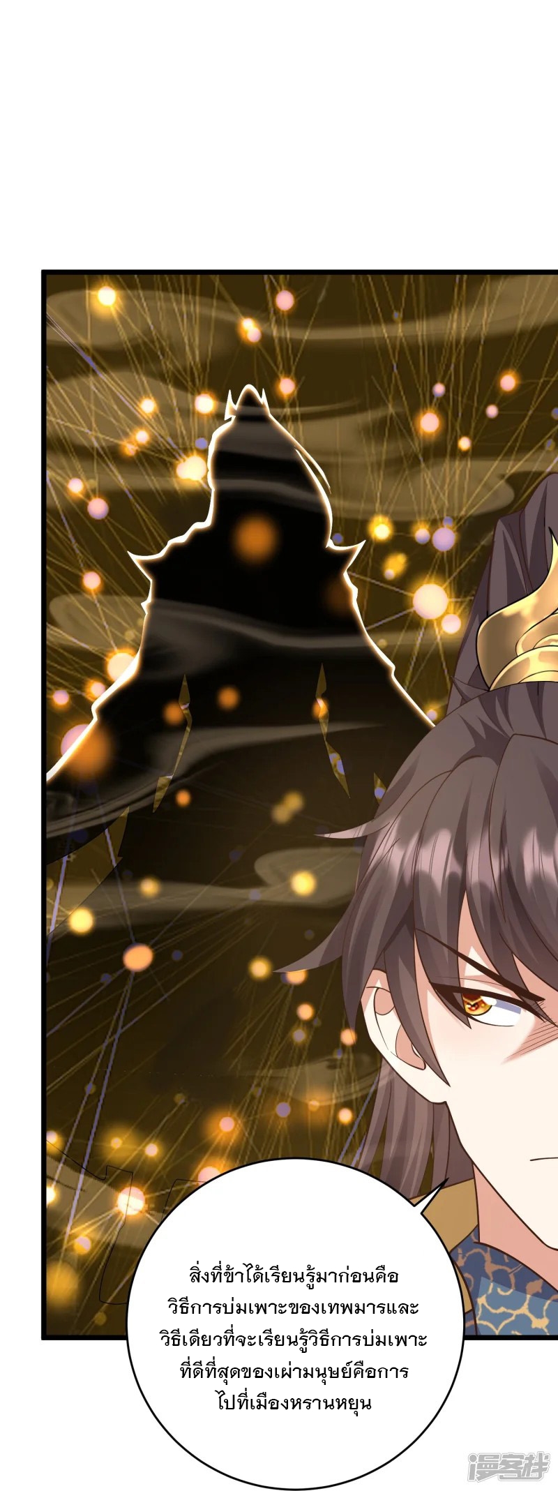 การกลับมาของเทพมาร ตอนที่ 34 หน้า 23