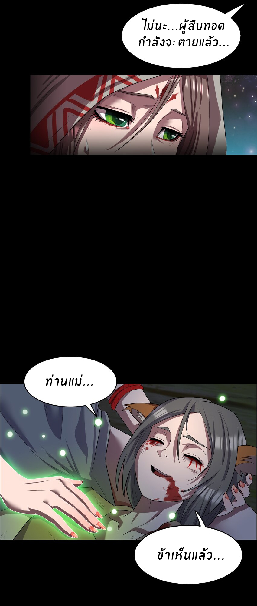 I was the village chief in a primitive society (ชนต้นฉบับ) ตอนที่ 7 หน้า 22