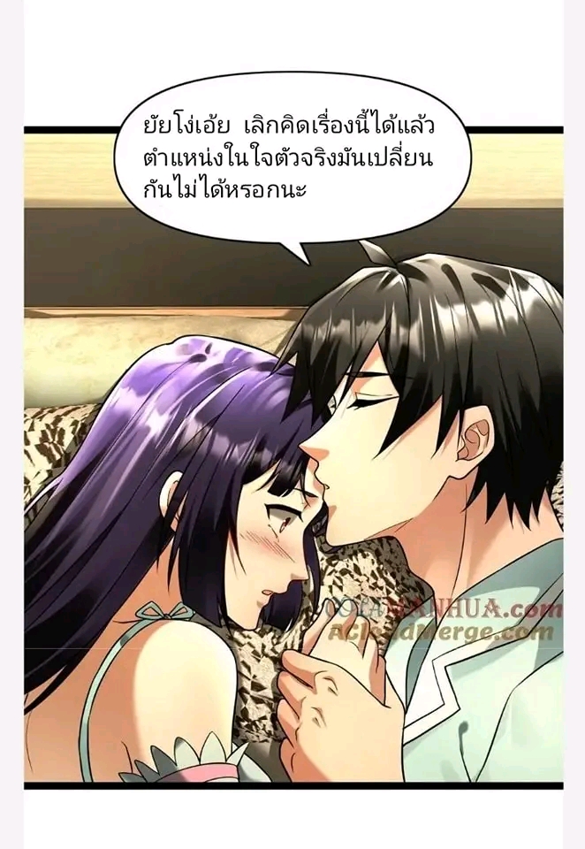 ฉันมีเซฟเฮาว์ในวันโลกาวินาศ ตอนที่ 112 หน้า 22