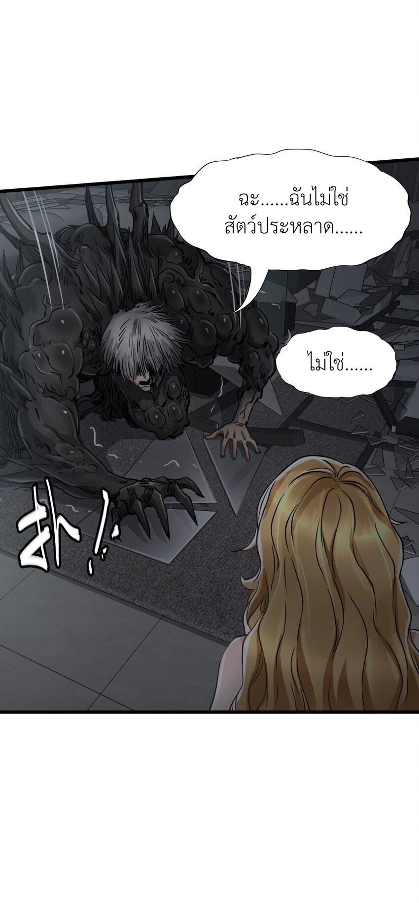 ช่างกล วันสิ้นโลก (Apocalypse Mechanic) ตอนที่ 19 หน้า 9