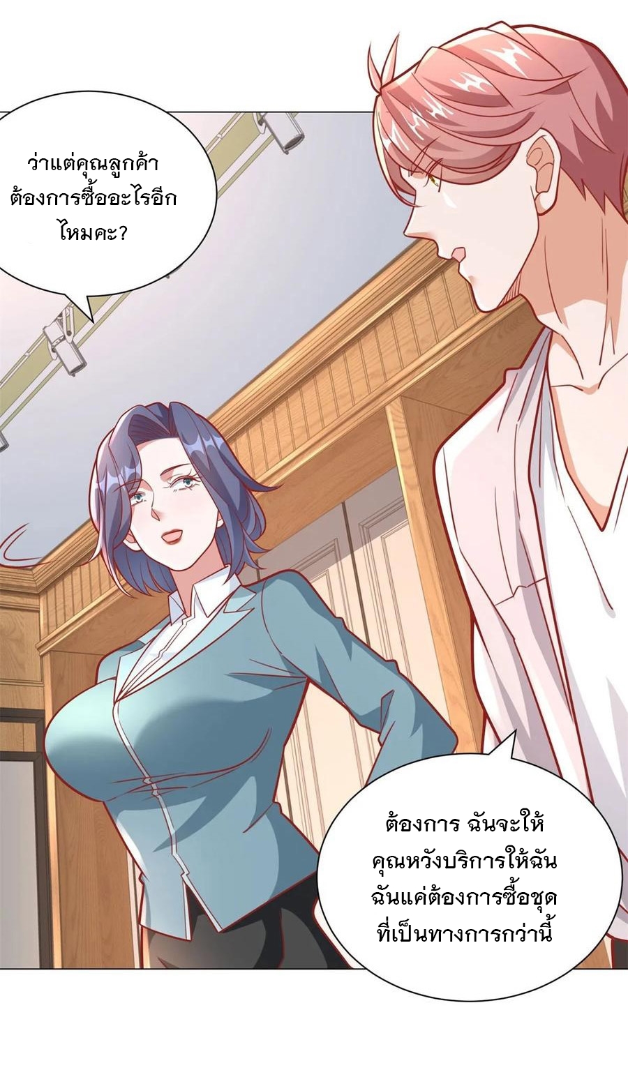 ฉันมีระบบเรียกรถในตำนานสุดเทพ ตอนที่ 38 หน้า 15