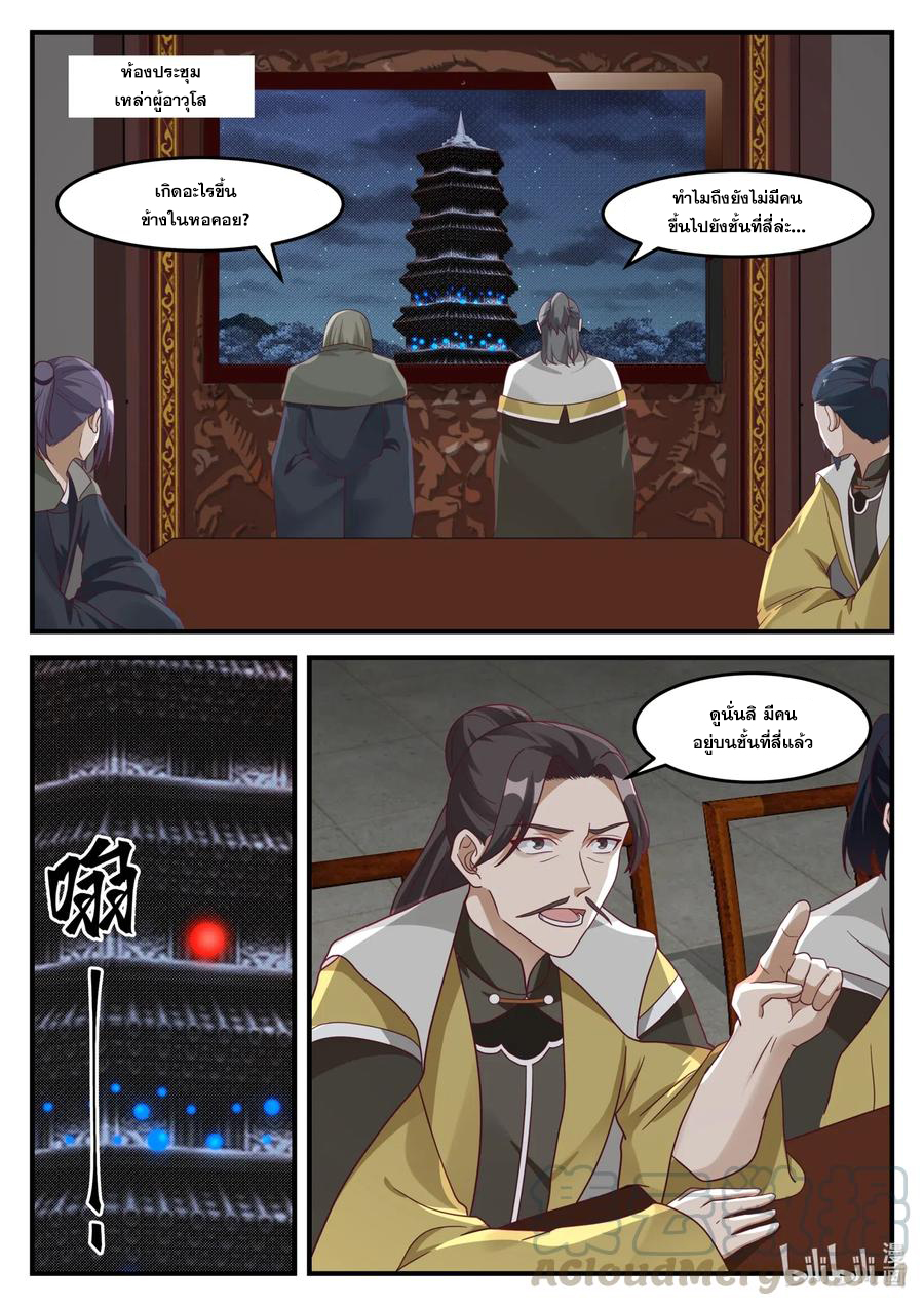 เทพสายฟ้า ราชาสงคราม ตอนที่ 166 หน้า 3