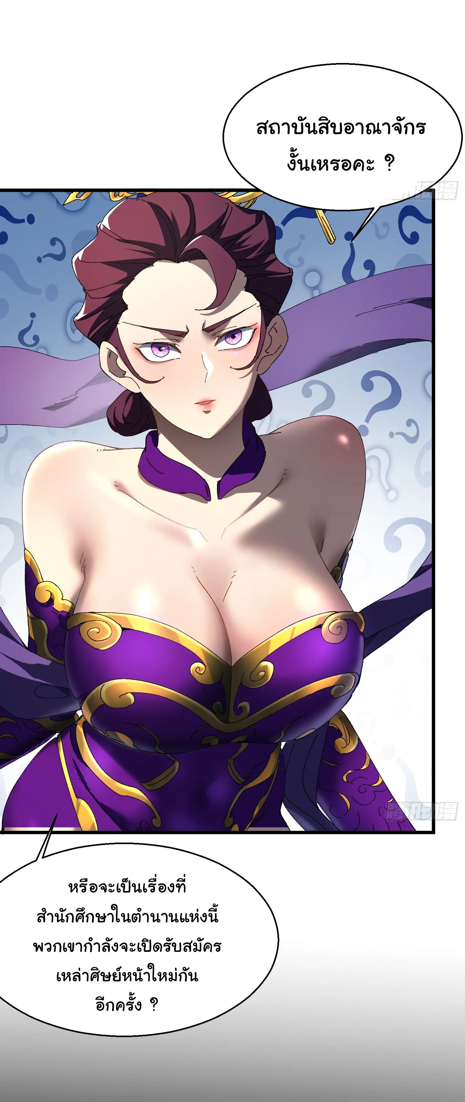 จะเป็นจักรพรรดิเทพมันจะยากซักแค่ไหน ? ( Don't Tell Me You Think Cultivating Immortality Is Difficult? ) ตอนที่ 17 หน้า 6