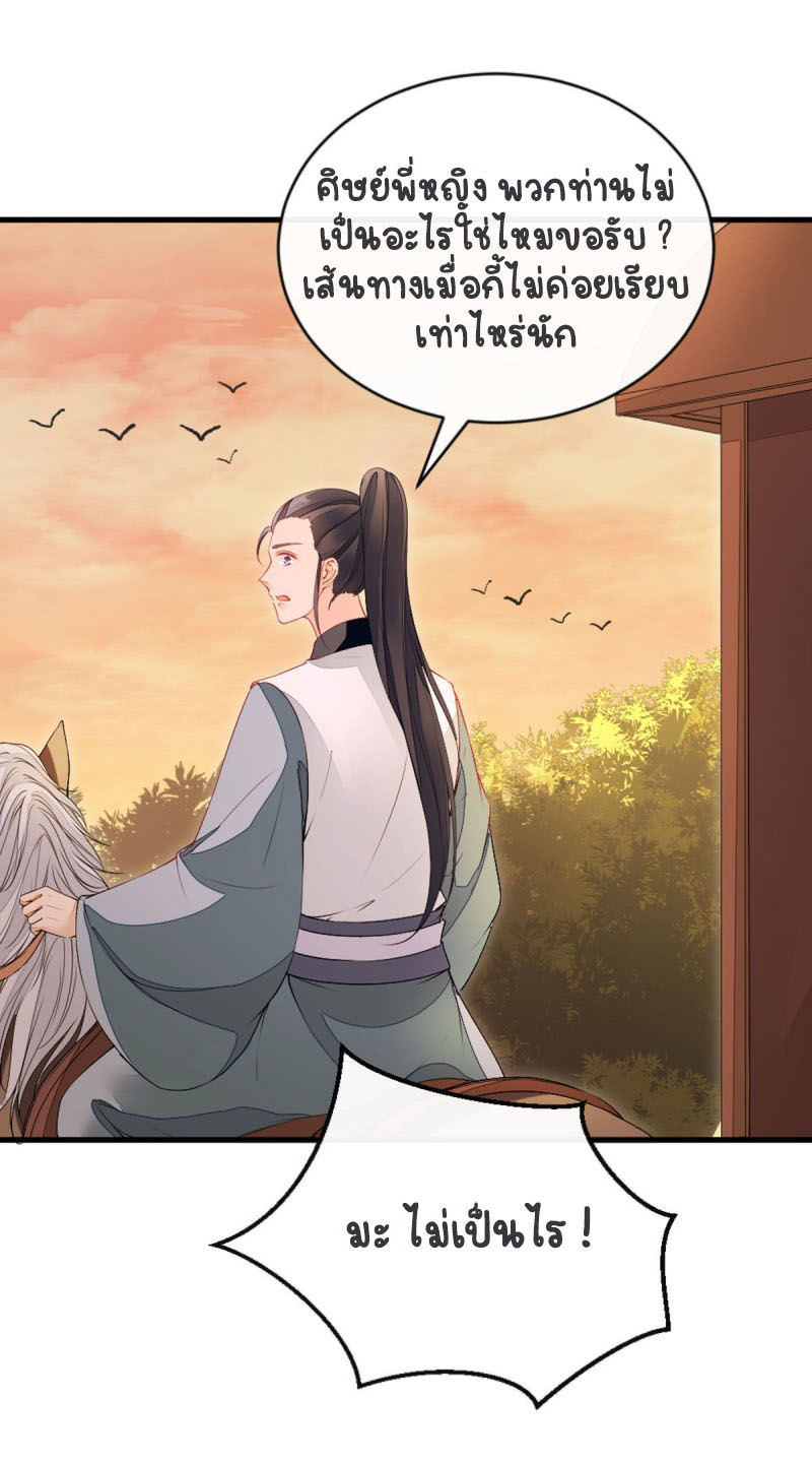 ระบบเปลี่ยนชะตายัยตัวร้าย ตอนที่ 20 หน้า 3