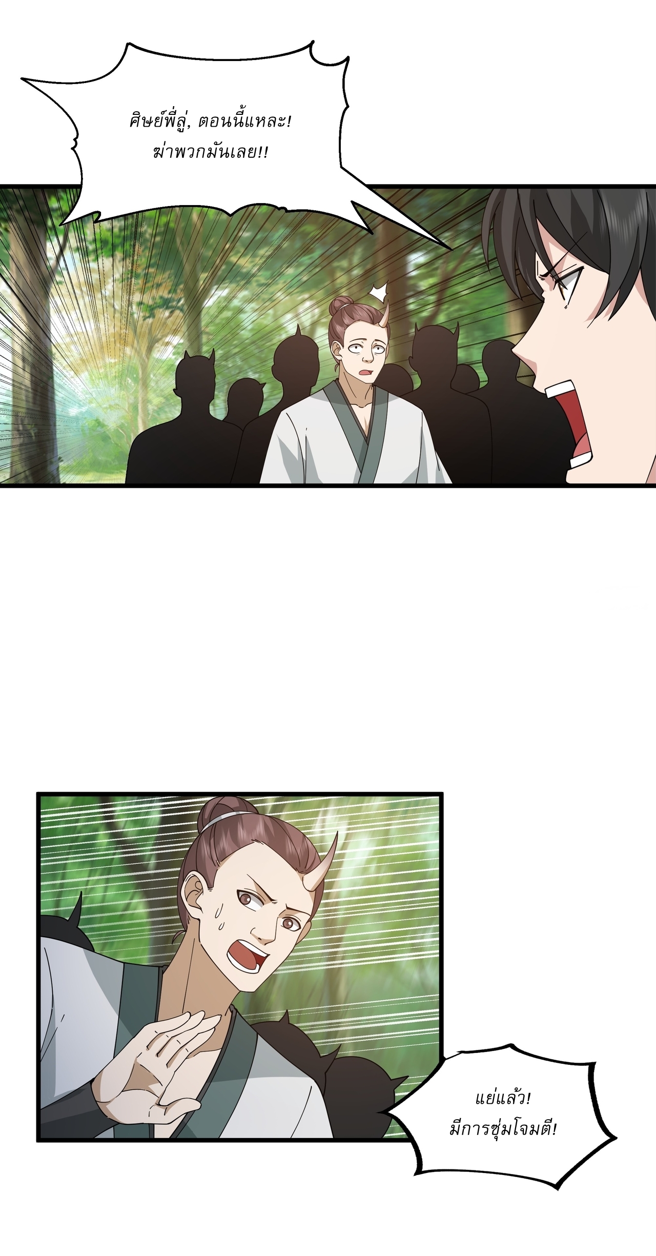 เป็นอมตะนิรันดร์ มันก็เหฟงาอยู่นะ! ตอนที่ 7 หน้า 24