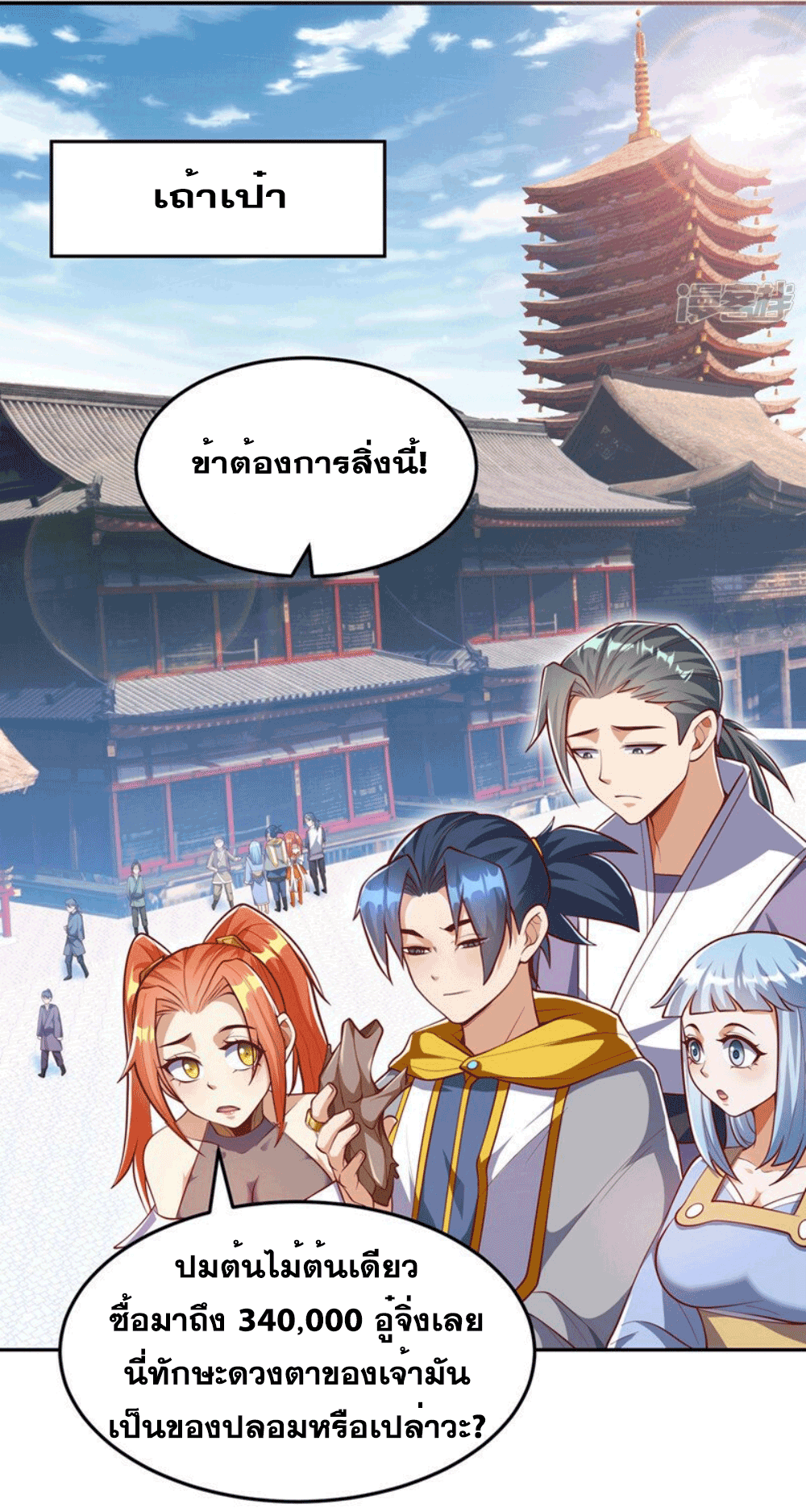 Wu ni ตอนที่ 259 หน้า 7