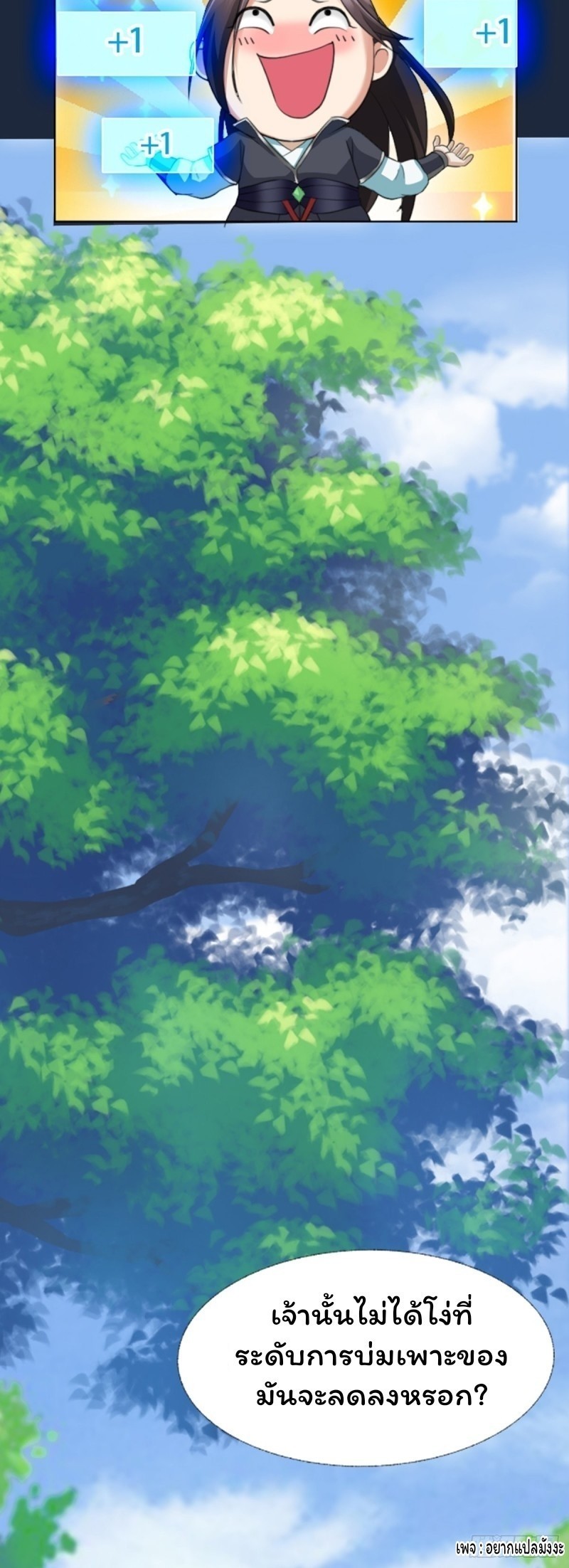 Cursed by Heaven, Instead I Become Stronger ตอนที่ 1 หน้า 45