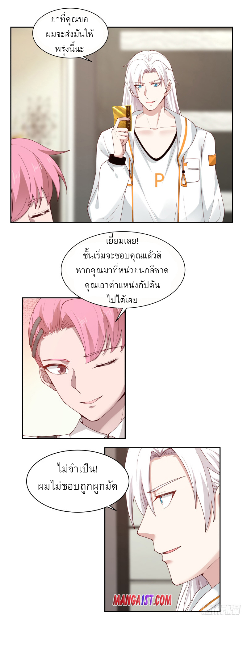 I have dragon in my body ตอนที่ 234 หน้า 11