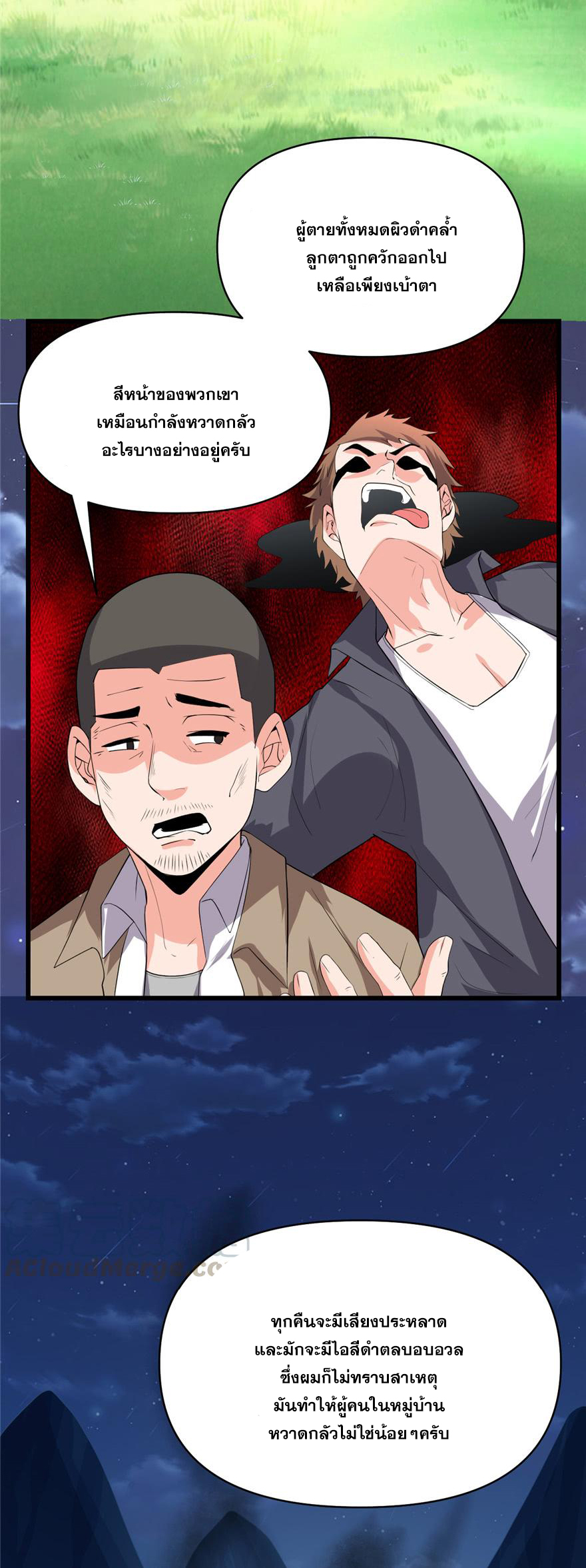 นี่น่ะหรือ....ระบบบำเพ็ญเซียน? ตอนที่ 38 หน้า 3