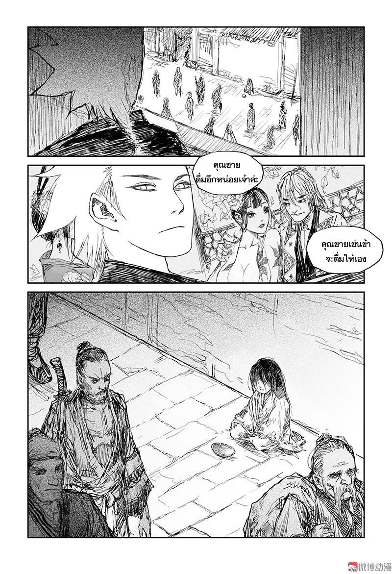 ผู้ขจัดมาร [จีนตัดจบ] ตอนที่ 45 หน้า 8