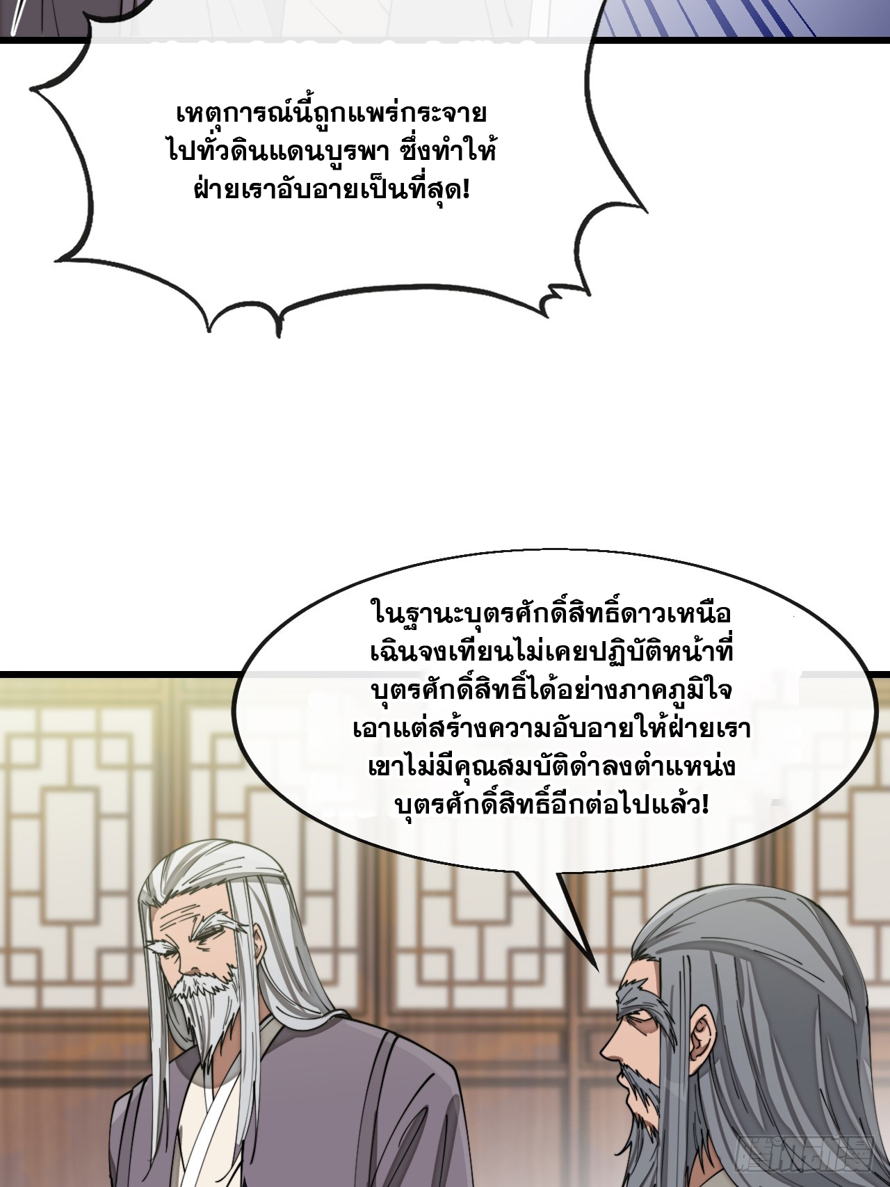 บุรุษที่มีโชค คงไม่ใช่ข้าแล้วแหละ ตอนที่ 141 หน้า 18
