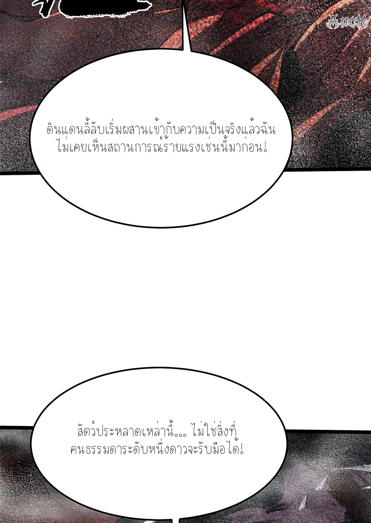 ไม่อยากเรียนทักษะ แห่งคำสาปเลย! ตอนที่ 7 หน้า 16