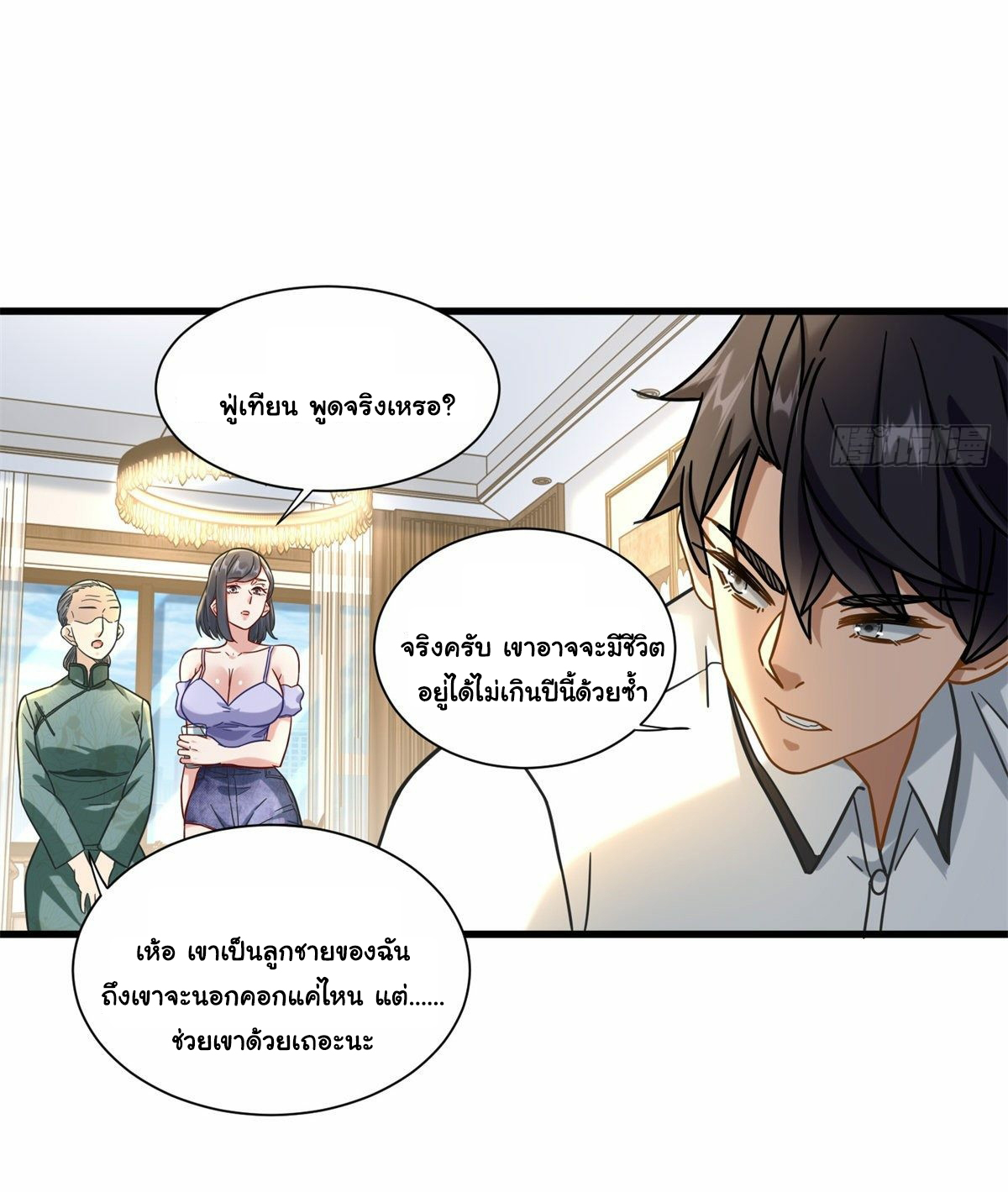 The new best all-rounder  ผู้แข็งแกร่งรอบด้าน ตอนที่ 54 หน้า 31