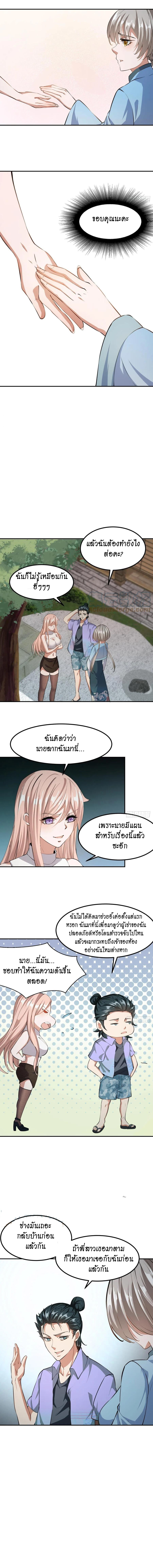 ฉันไม่อยากเป็นที่ 1   [I Really Don't Want to Be the First] ตอนที่ 18 หน้า 9