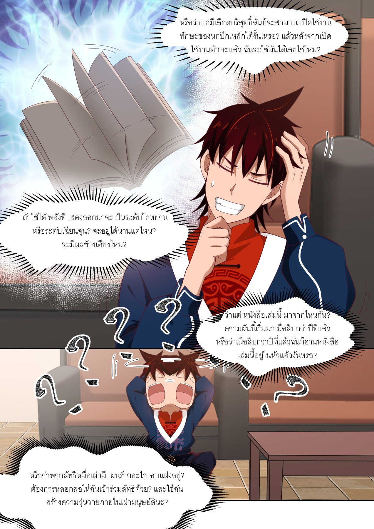 Tribulation of Myriad Clans ตอนที่ 11 หน้า 7