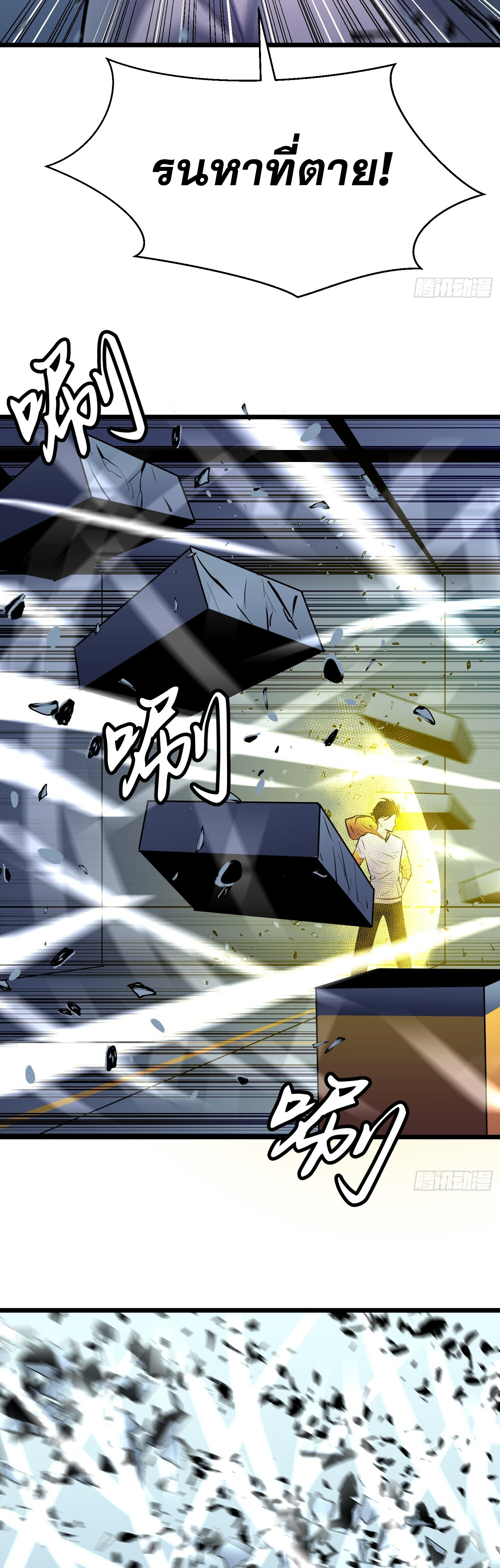 [ชนจีน]จอมมารหย่งชิง ตอนที่ 8 หน้า 11