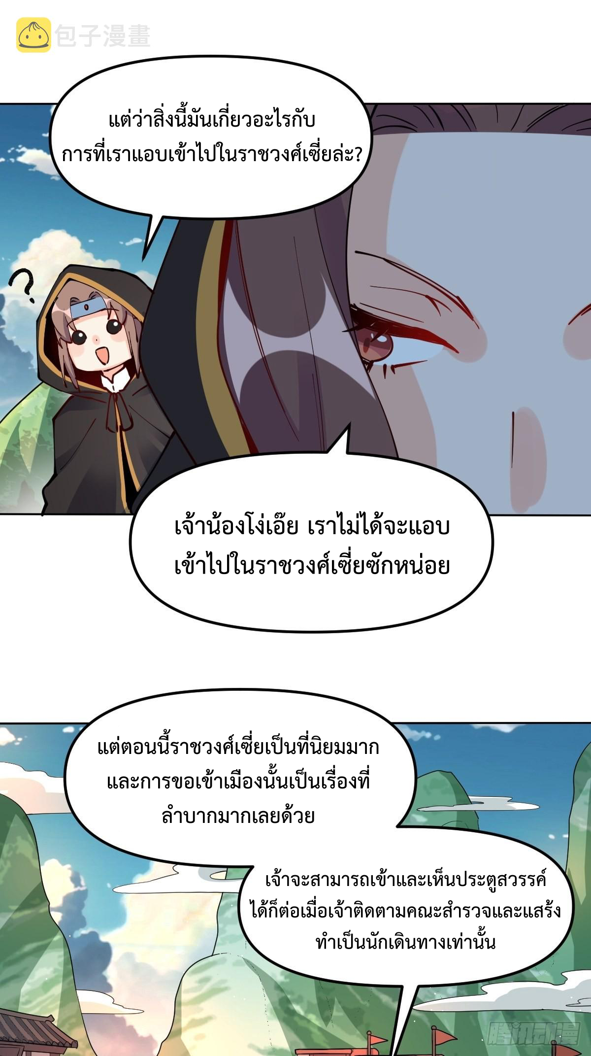 กลายเป็นว่าข้าคือจอมยุทธ์ผู้ยิ่งใหญ่ ตอนที่ 149 หน้า 47