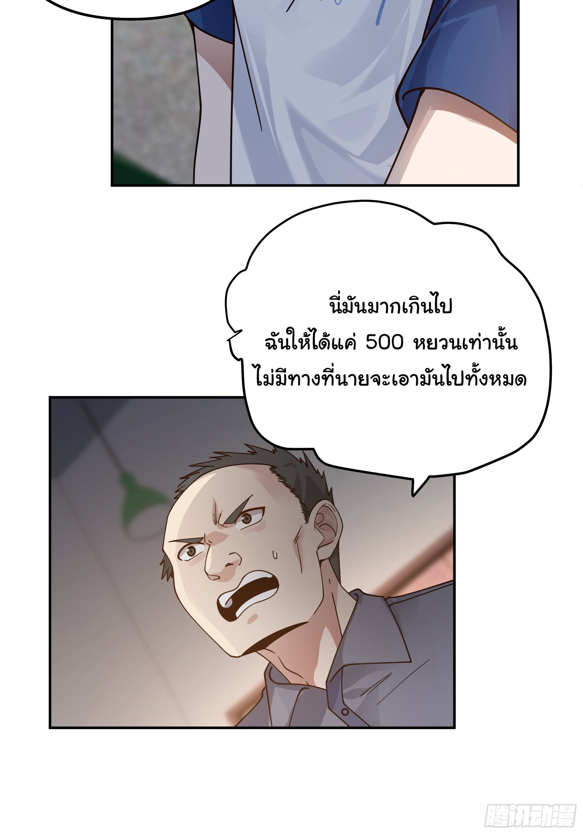 ผมไม่ได้อยากกลับมาเกิดใหม่เลยจริงๆ ตอนที่ 17 หน้า 42