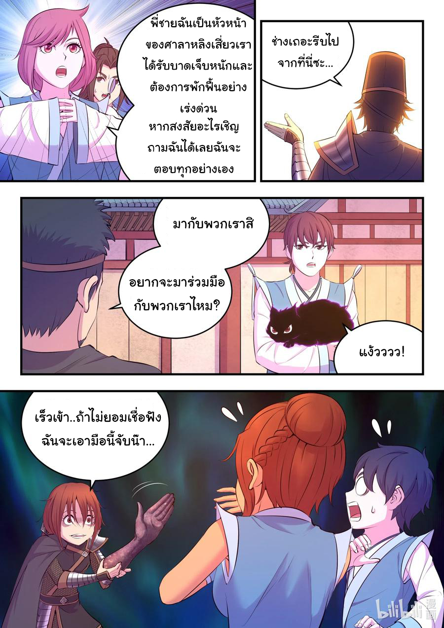 King of Spirit beast - ราชาแห่งสัตว์วิญญาณ ตอนที่ 97 หน้า 7